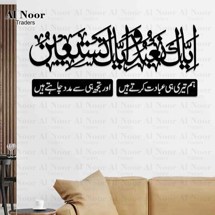 Elegant Islamic Verse Wall Art - Enhance Your Space with Beautiful Calligraphy