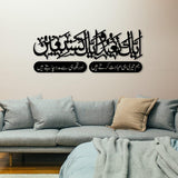 Elegant Islamic Verse Wall Art - Enhance Your Space with Beautiful Calligraphy